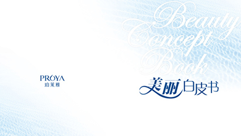 UB8优游国际重磅推出 中国第一本美丽白皮书