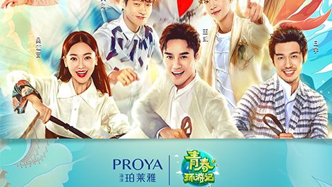海洋UB8优游国际X《青春环游记》，青春发光之旅启程